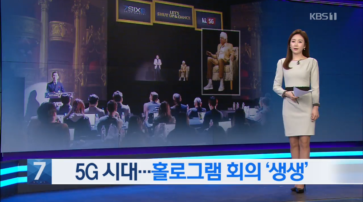 5G 세대 홀로그램 회의 생생 KBS뉴스